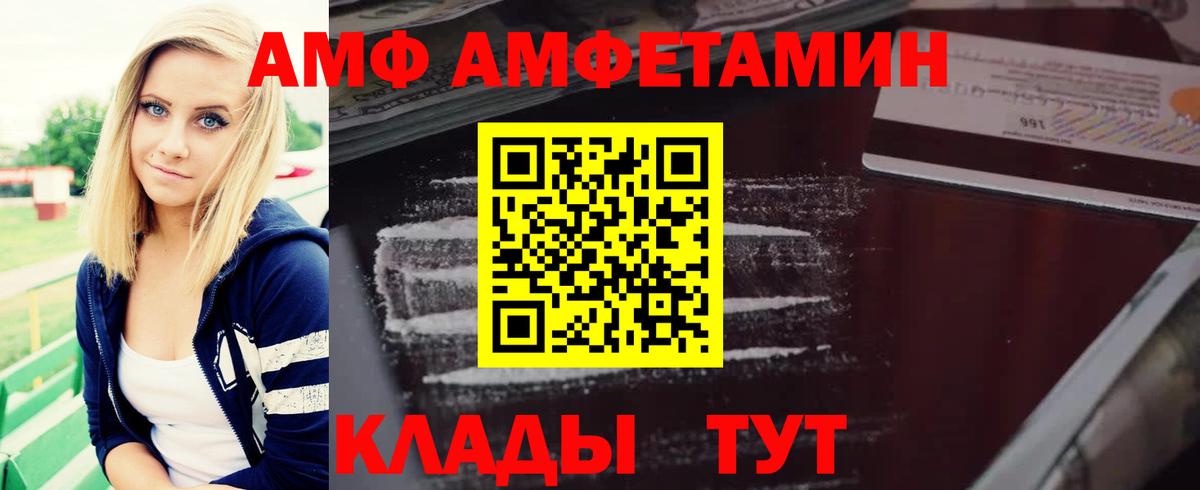 АМФЕТАМИН Premium  Вход с VPN  АМФ  Сочи 