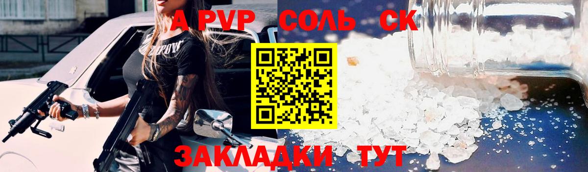 Альфа ПВП VHQ  А ПВП СК  A-PVP VHQ  Сочи  Вход с VPN 
