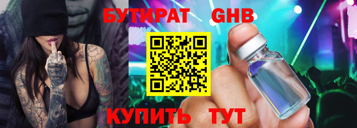 БУТИРАТ оксана  Бутират  Сочи  Вход с VPN 
