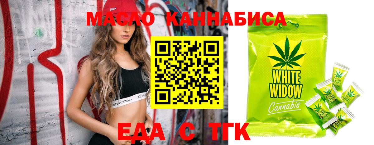 Еда ТГК конопля Сочи