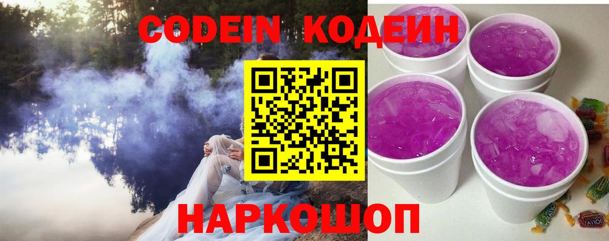 Сочи  Кодеин напиток Lean (лин)  Вход с VPN  Codein Purple Drank 