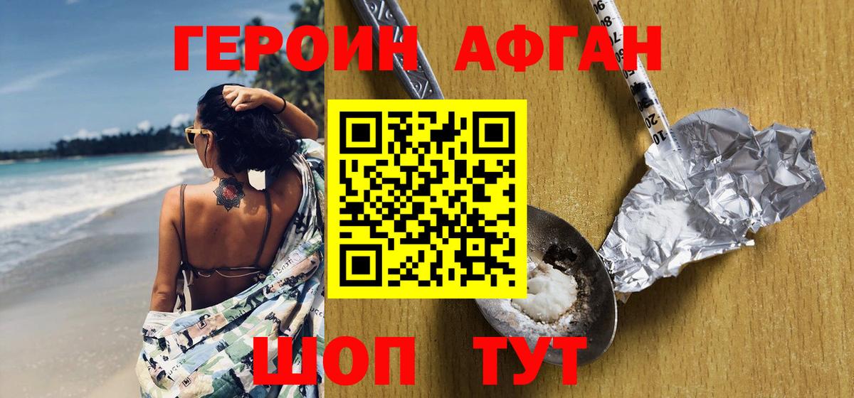 ГЕРОИН афганец  Вход с VPN  Сочи 