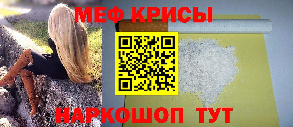 МЯУ-МЯУ кристаллы  МЕФ мука  Сочи  Меф  Вход с VPN 